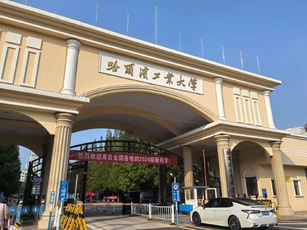 【哈尔滨大学排名榜,哈尔滨大学怎么样】