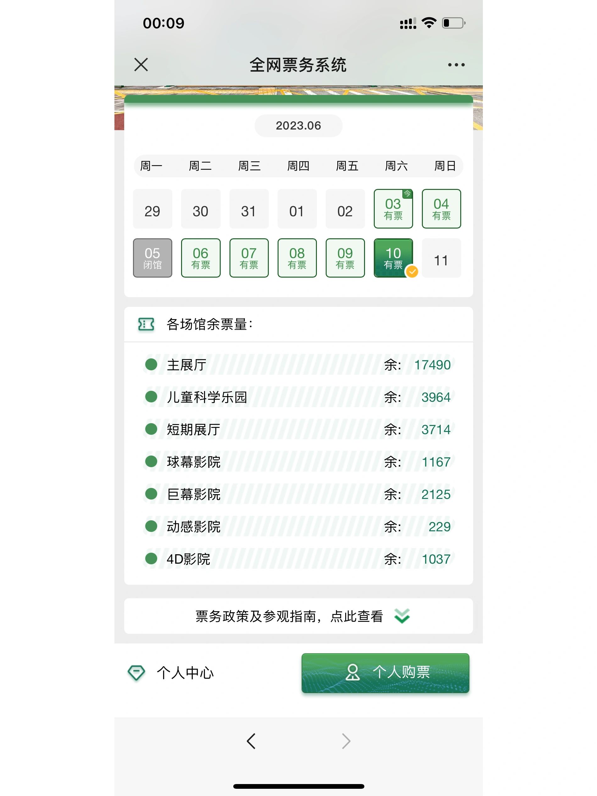 北京科技馆门票预约/北京科技馆门票预约时间-第1张图片