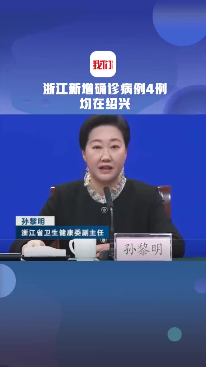 浙江本土新增(浙江新增新冠本土一例)-第2张图片