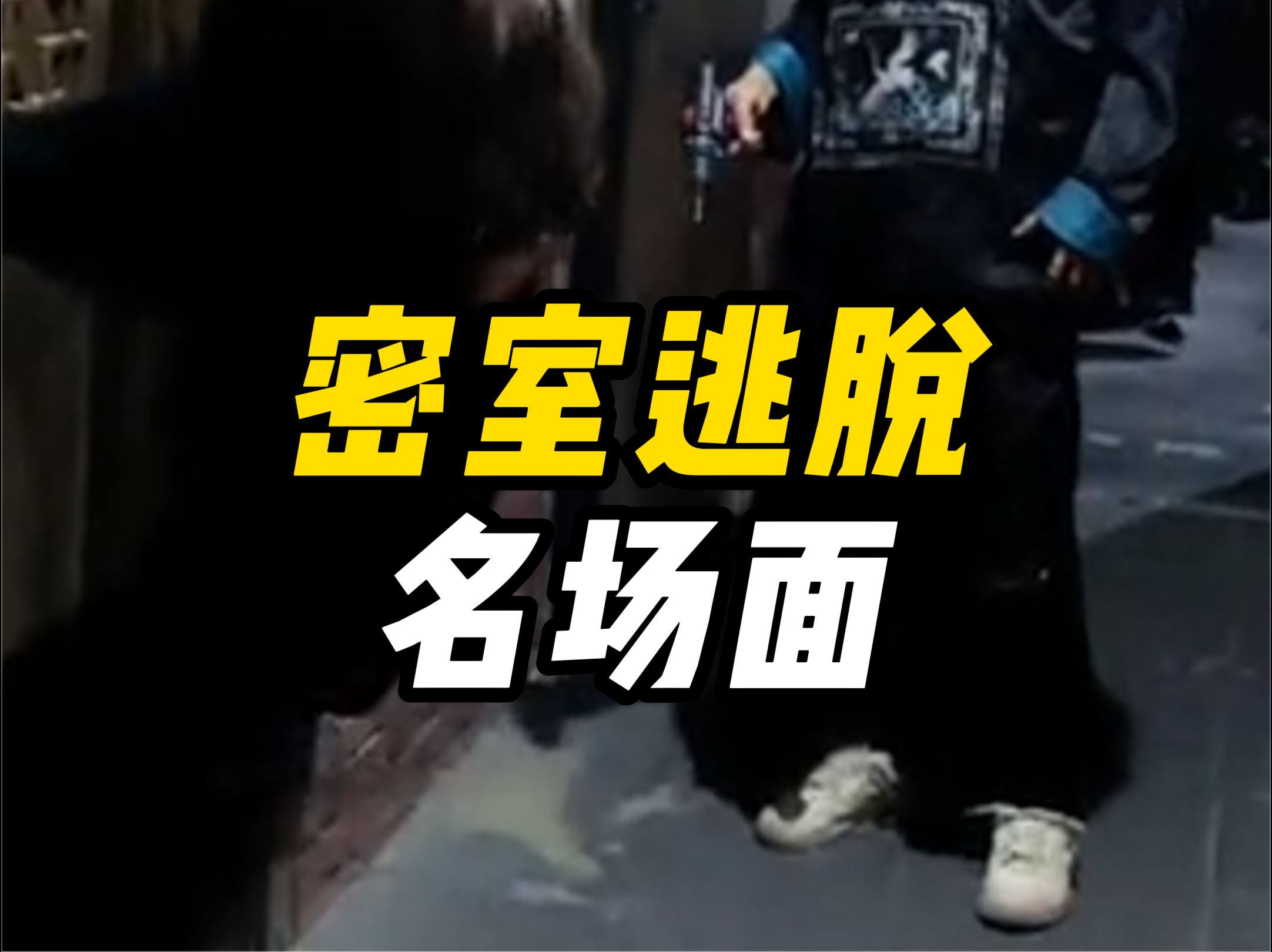 密室逃脱排名榜(密室逃脱排名榜前十名)-第1张图片