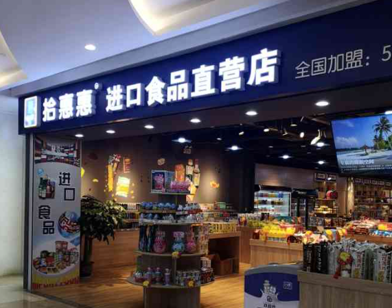 进口加盟店排名/进口加盟店排名榜-第1张图片