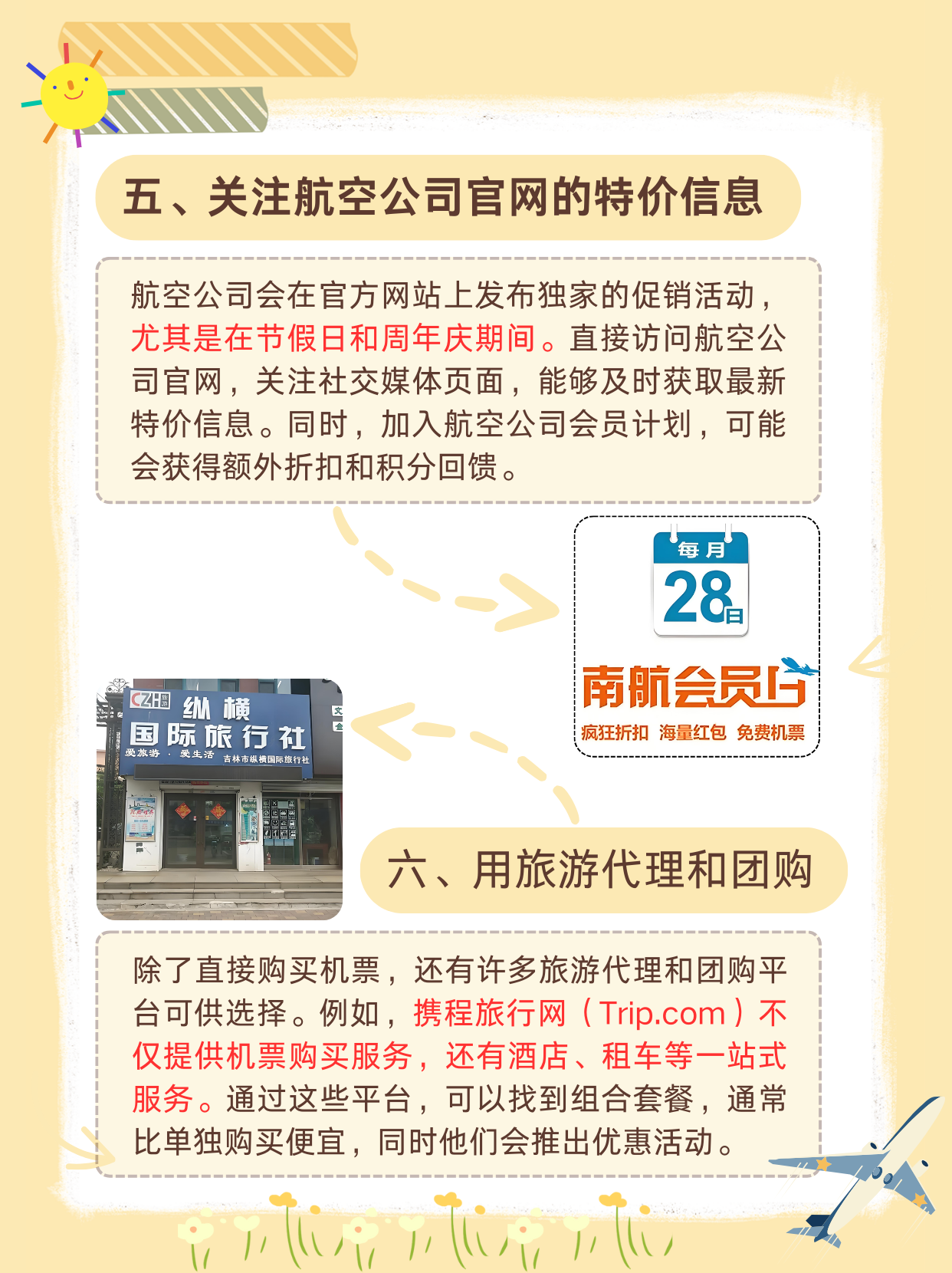 订飞机票在哪里订最便宜(订飞机票在哪里订比较便宜)-第2张图片