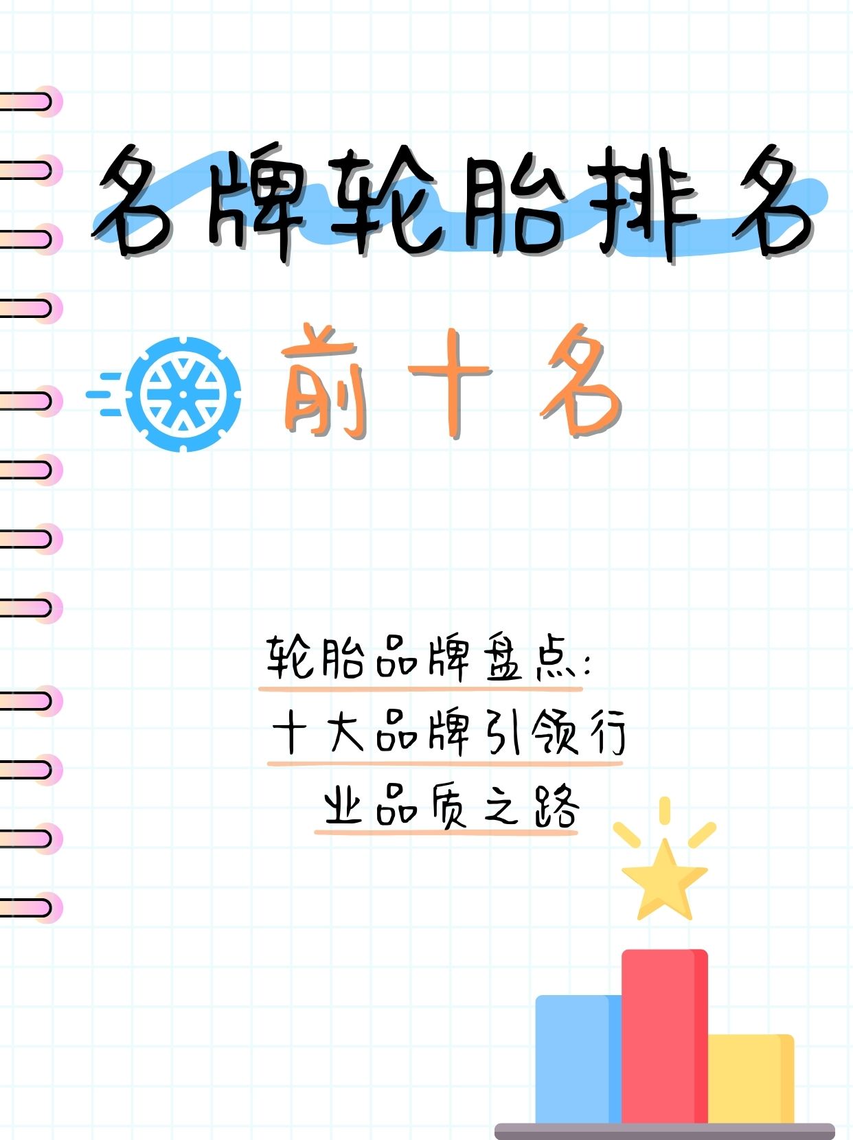 中国轮胎排名榜(中国轮胎排名榜前十名 新闻)-第2张图片