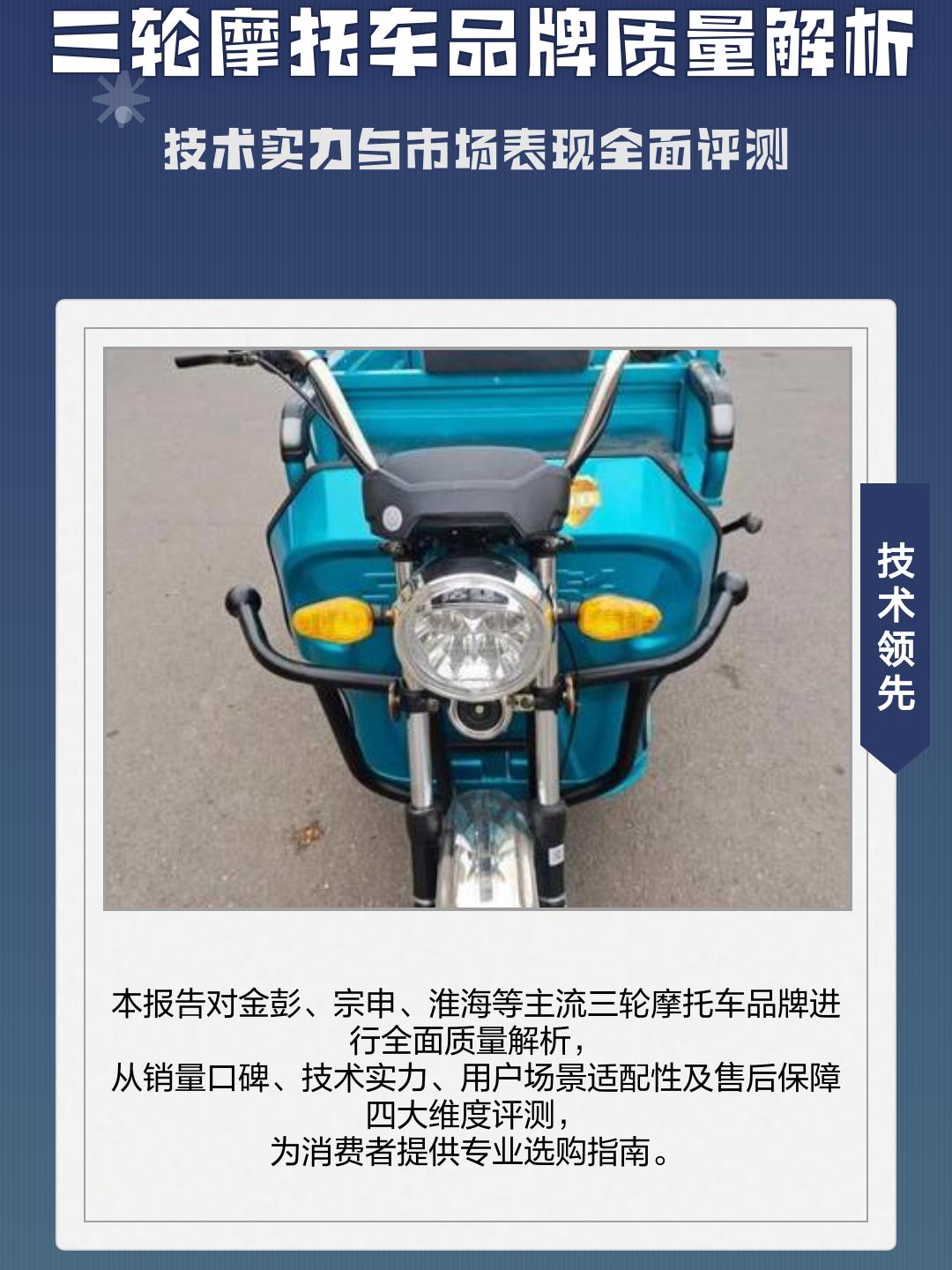 前十三轮车品牌排名榜(三轮车前十品牌排名)-第1张图片