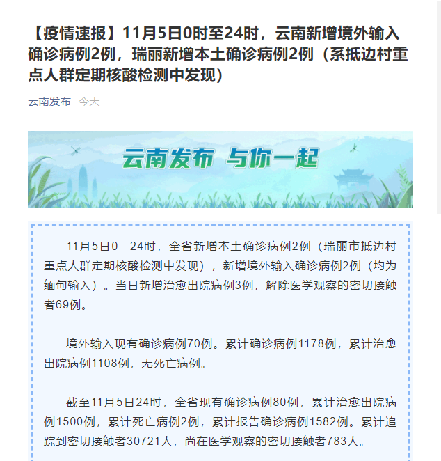 云南新增本土确诊病例10例(云南新增本土确诊病例情况)-第2张图片