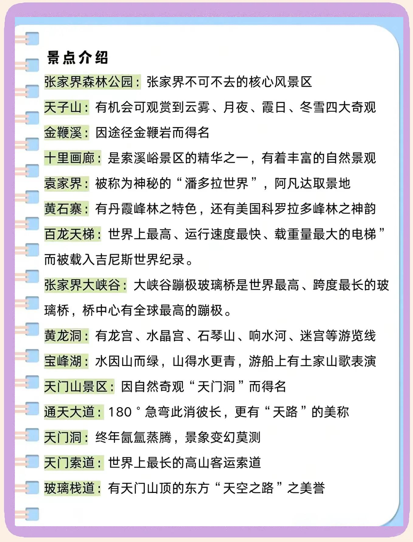 张家界旅游攻略路线图(张家界旅游攻略,旅游须知)-第1张图片