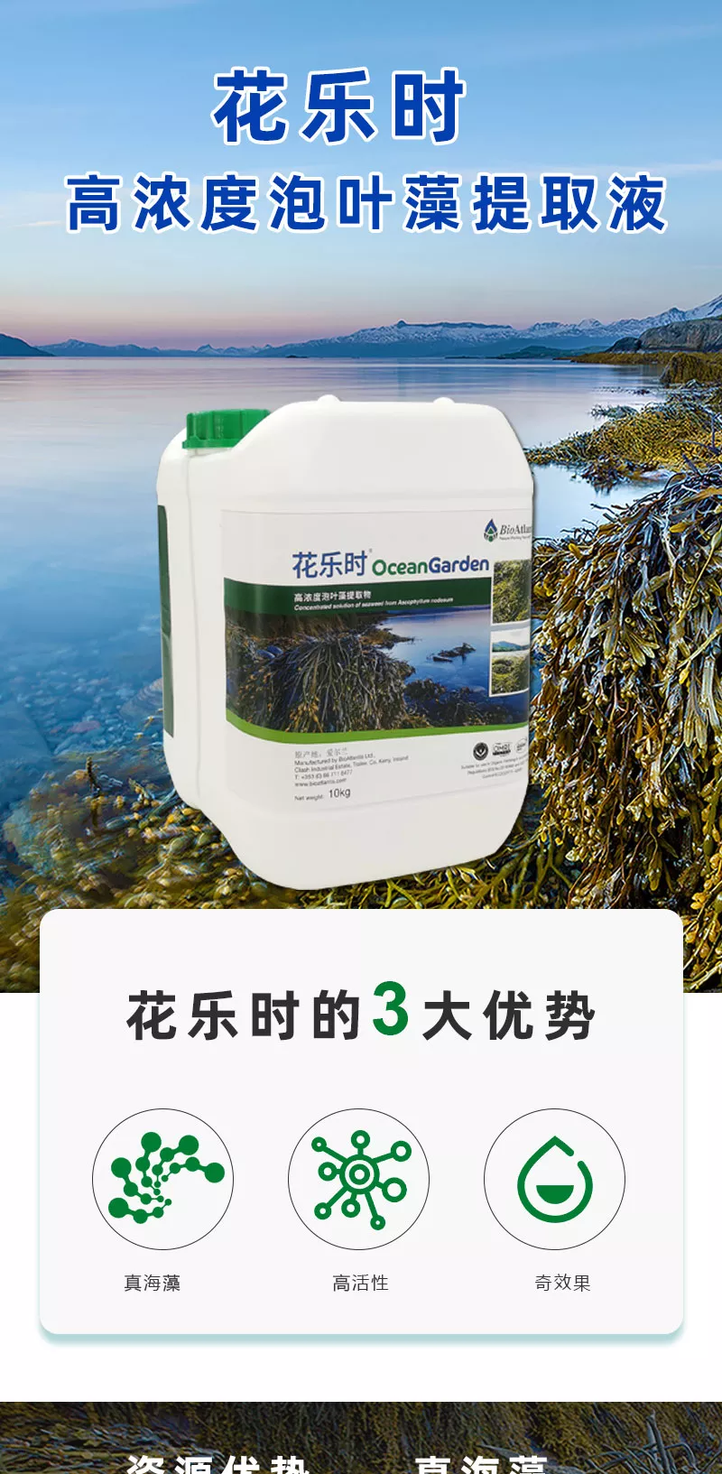 中国前十海藻肥品牌(中国前十海藻肥品牌排名)-第2张图片