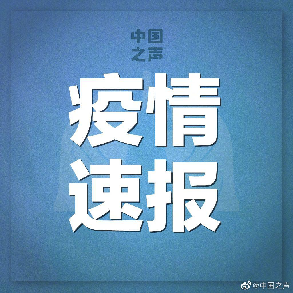 【31省新增境外15例,31省新增境外输入15例】-第1张图片