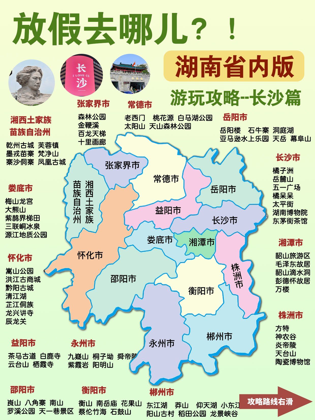 湖南旅游攻略最佳线路(湖南旅游旅行攻略)-第1张图片