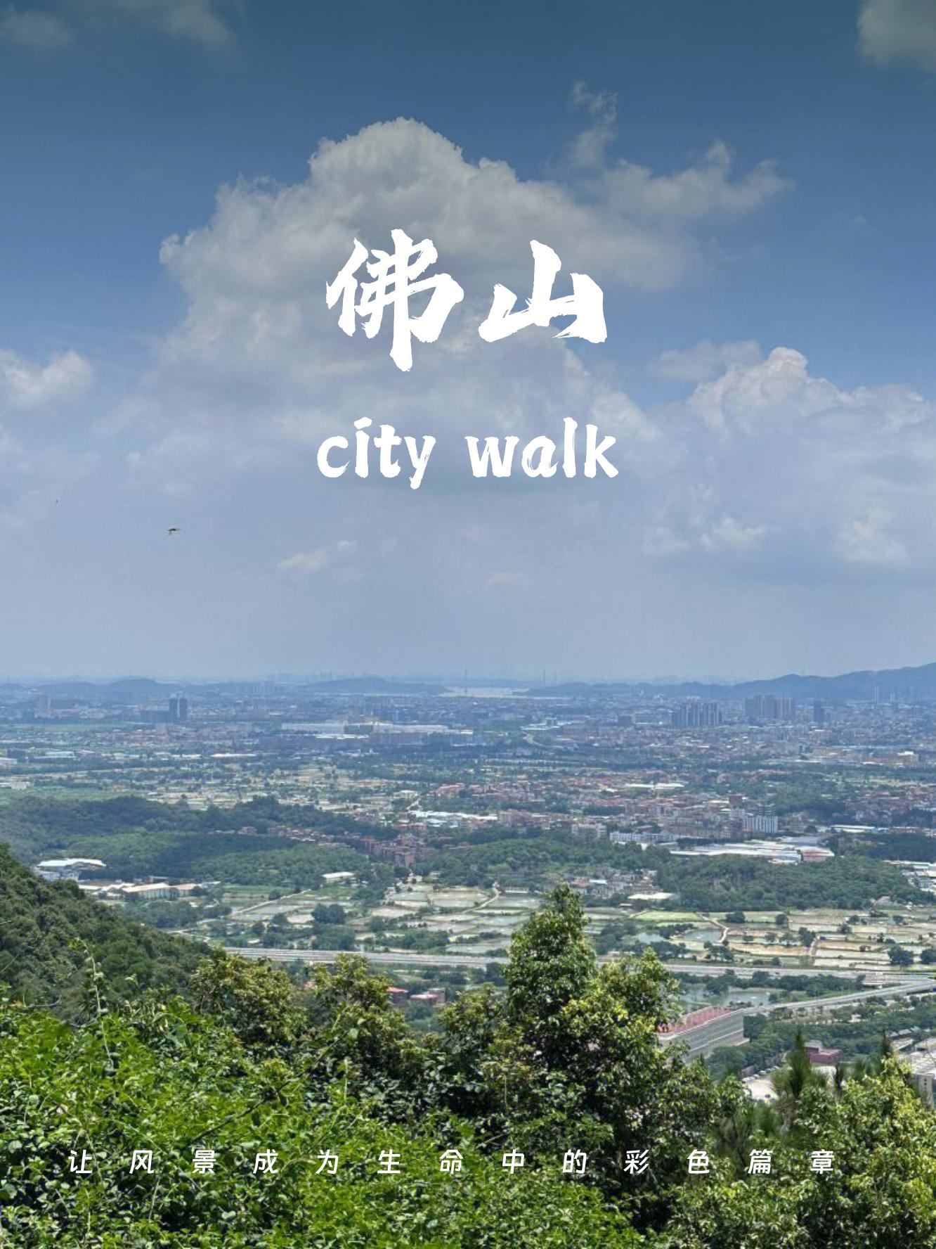 佛山景点(佛山景点推荐)-第3张图片