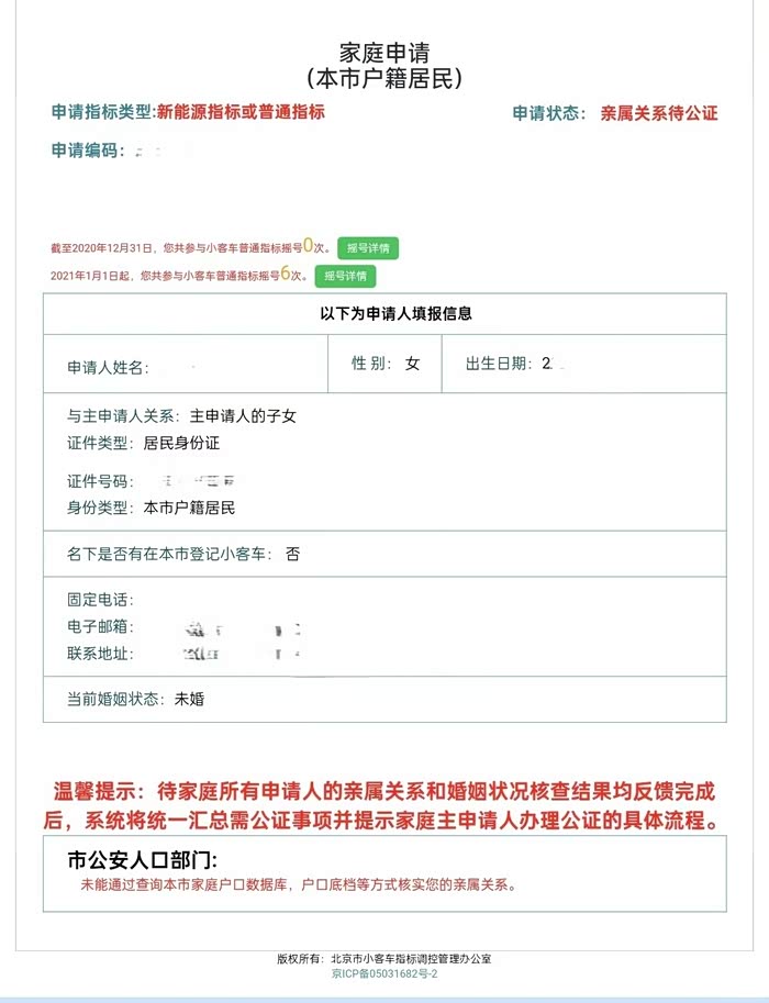 北京摇号申请官方网站(北京摇号申请官方网站入口2024年)-第3张图片