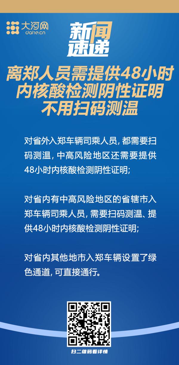 官方回应郑州何时能解封(郑州何时能解封?)-第1张图片