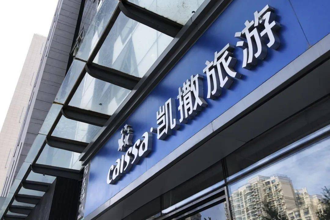 【深圳国旅旅行社,深圳国旅旅行社地址】-第1张图片