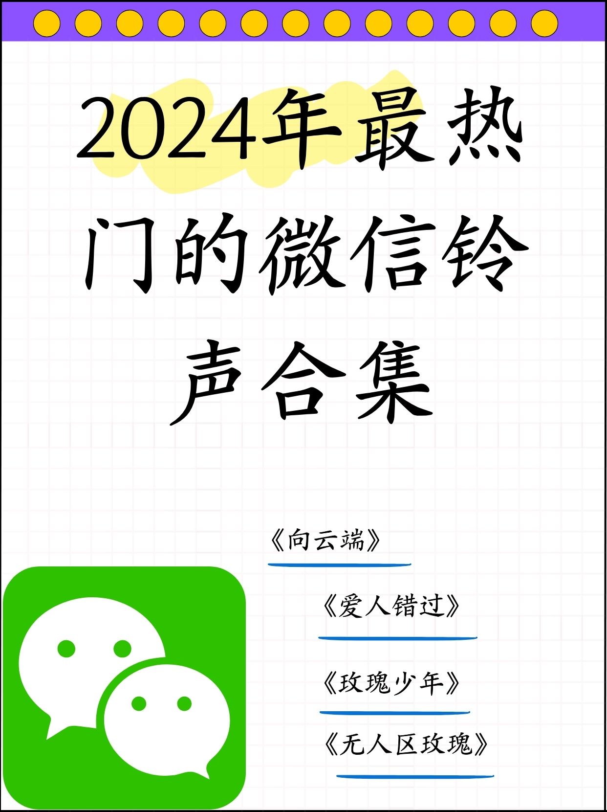 手机铃声排名榜前十名/手机铃声排名榜前十名女生-第1张图片