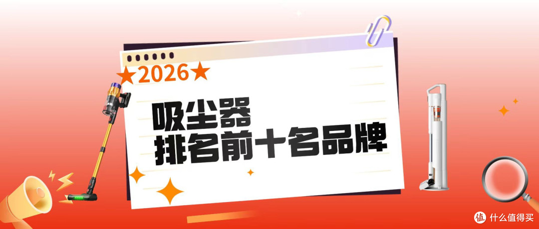 国内前十吸尘器品牌排名/中国品牌吸尘器哪个好-第1张图片