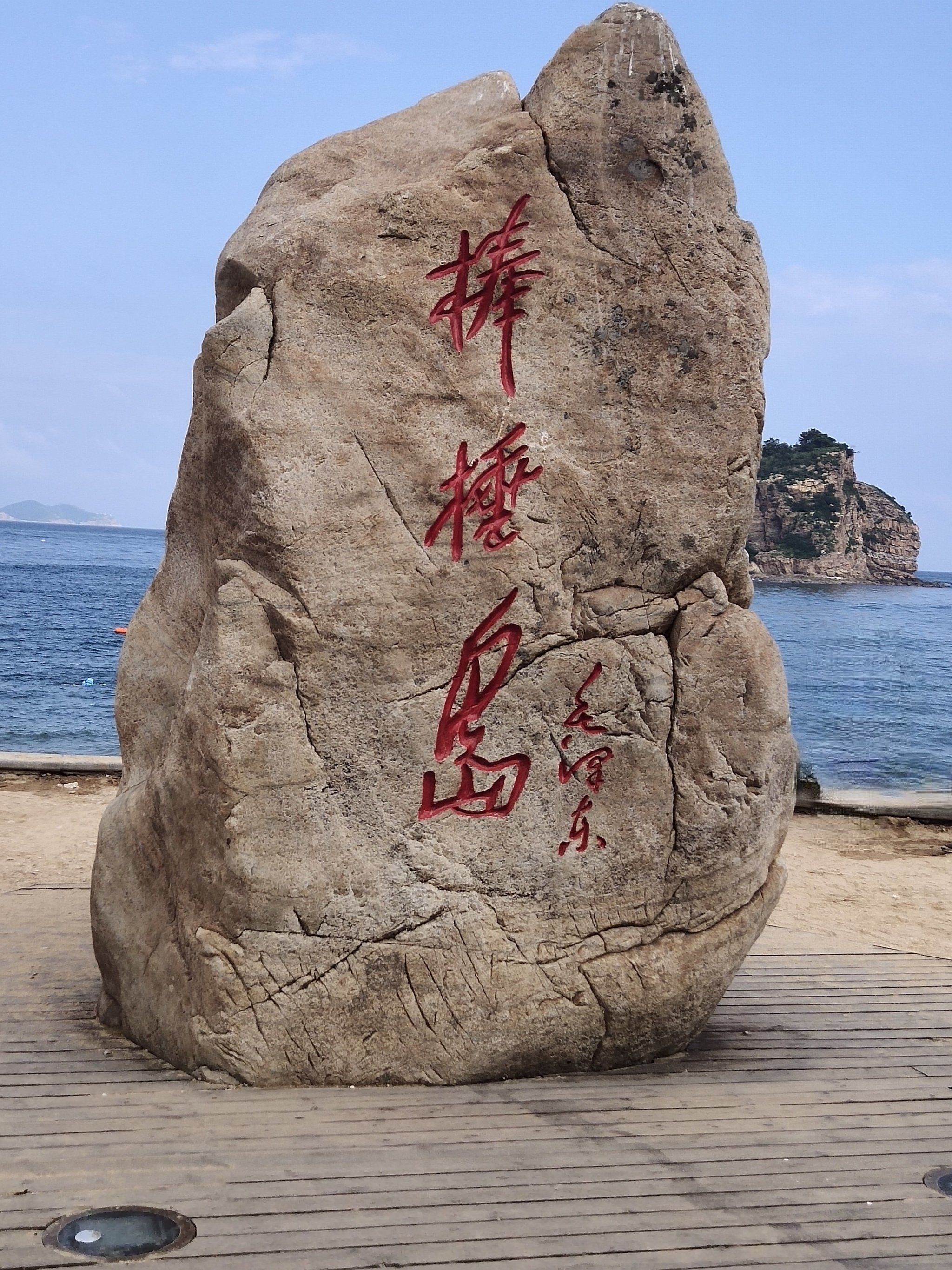 棒棰岛(棒棰岛门票多少钱一张)-第1张图片