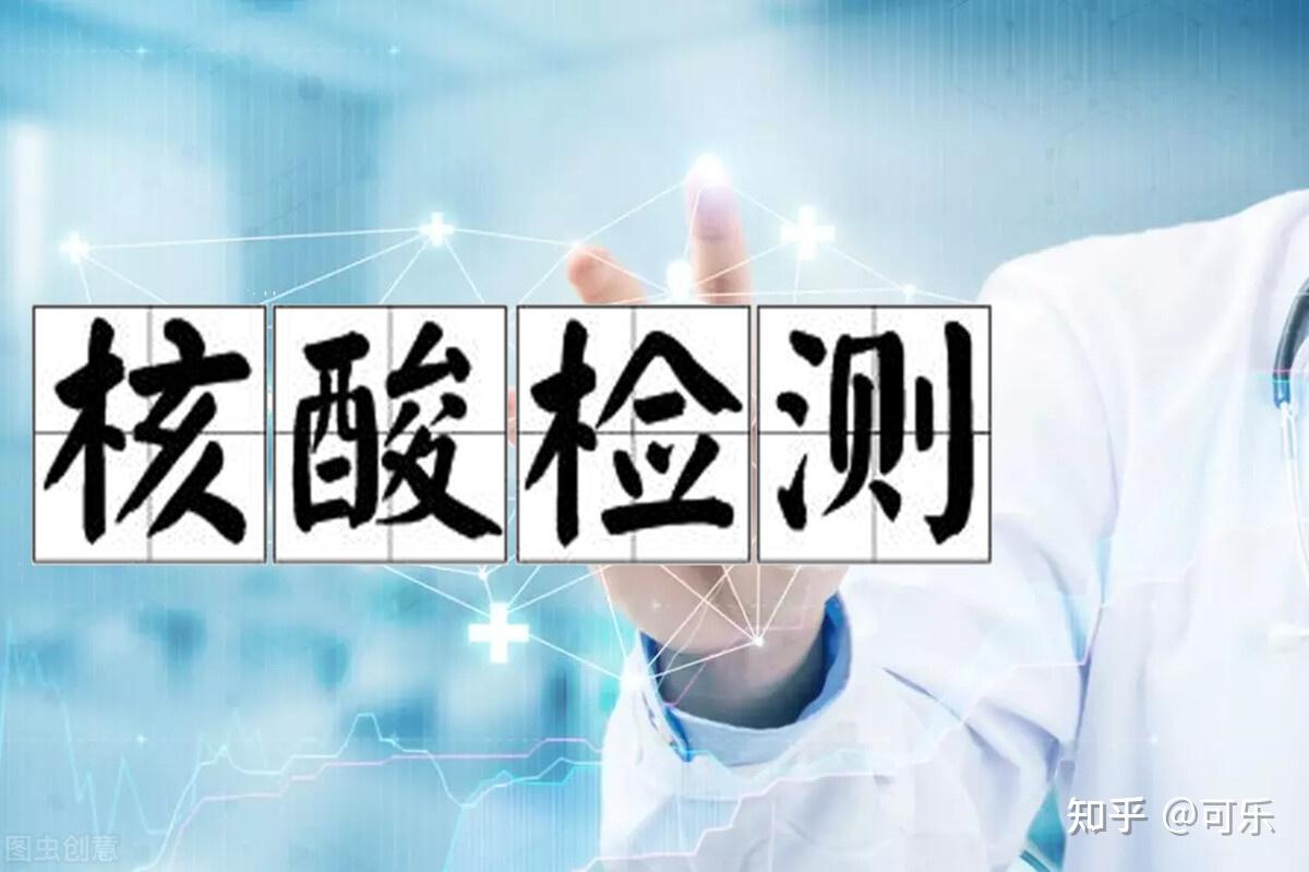 【哪些省份需要核酸检测,哪些省份进出要做核酸】-第1张图片