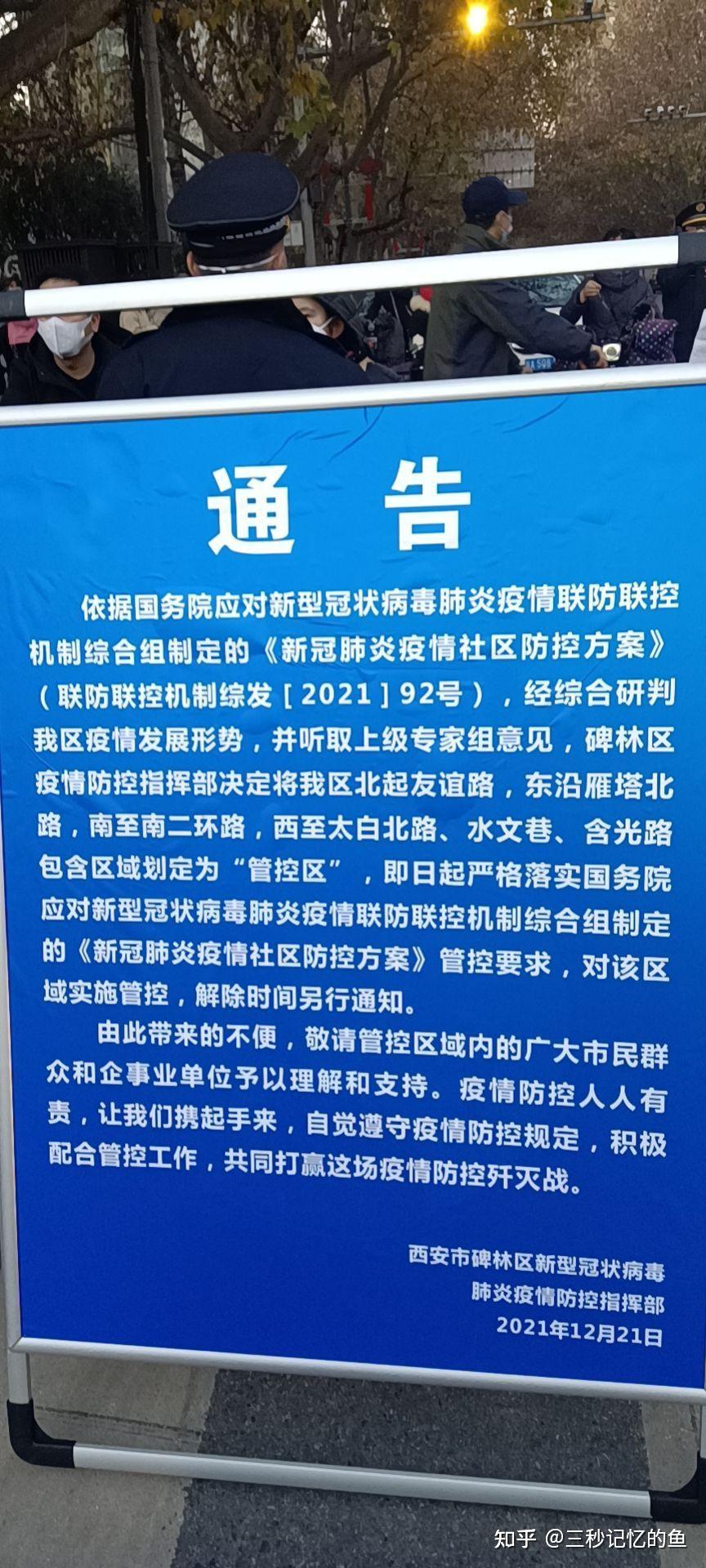 西安最新疫情报告(西安最新疫情行动轨迹)-第2张图片