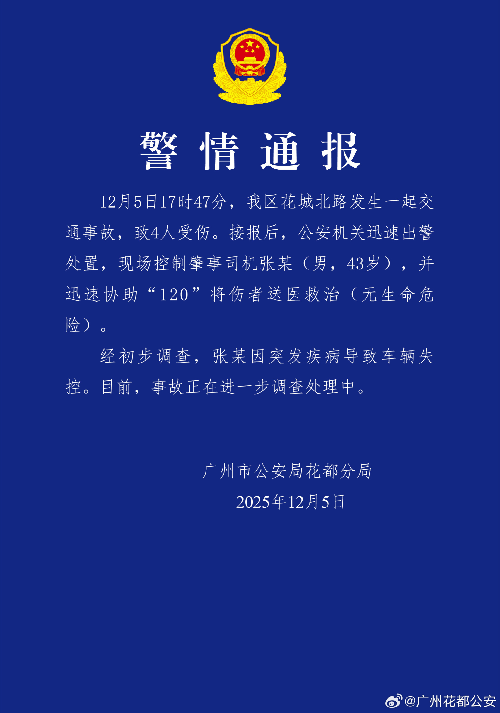 【广东新增本土确诊病例32例,广东新增本土确诊病例行程】-第3张图片