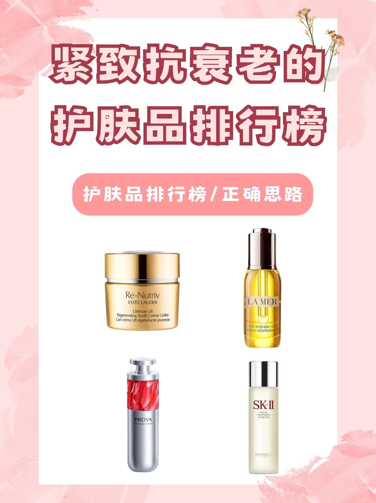 护肤品前十品牌排名榜(护肤品前十品牌排名榜及费用)-第2张图片