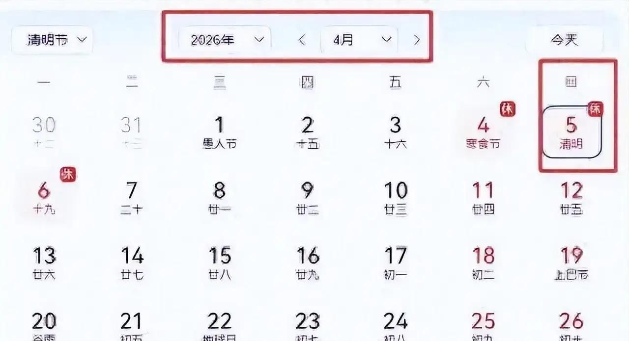 【清明节放假安排,清明节放假安排调休】-第1张图片