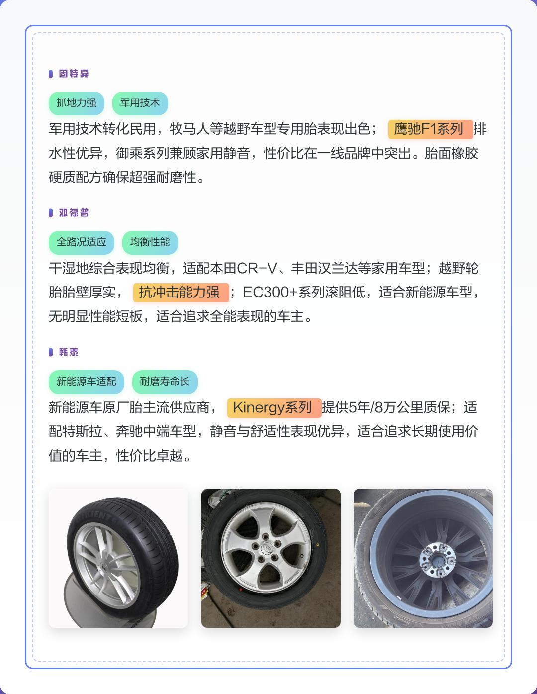 前十汽车轮胎品牌排名榜/前十汽车轮胎品牌排名榜前十名-第3张图片