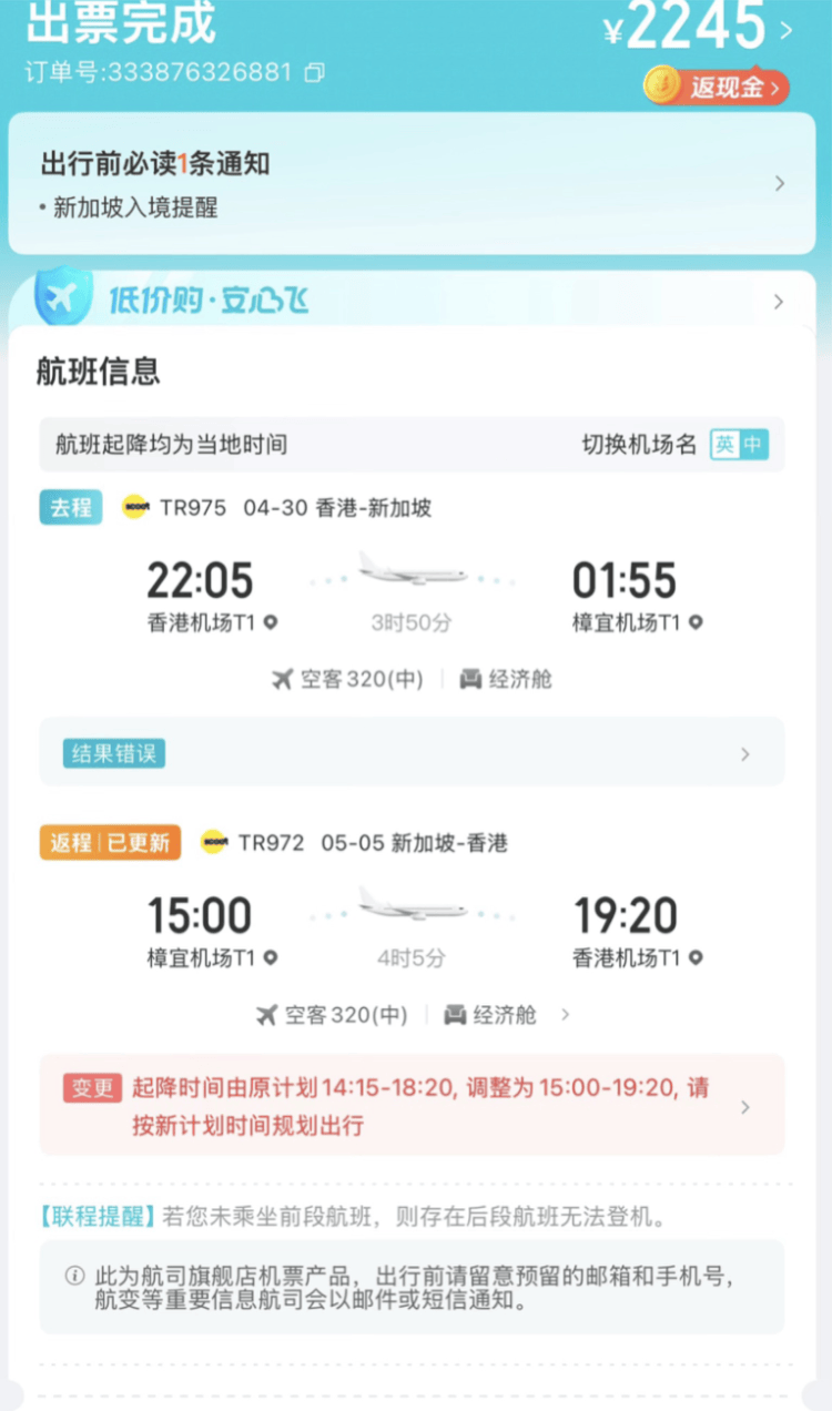 查询机票订单信息/查购买的机票信息查询-第2张图片