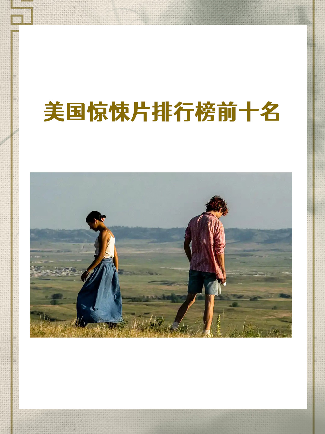 美国经典大片排名/美国前十经典影片-第1张图片