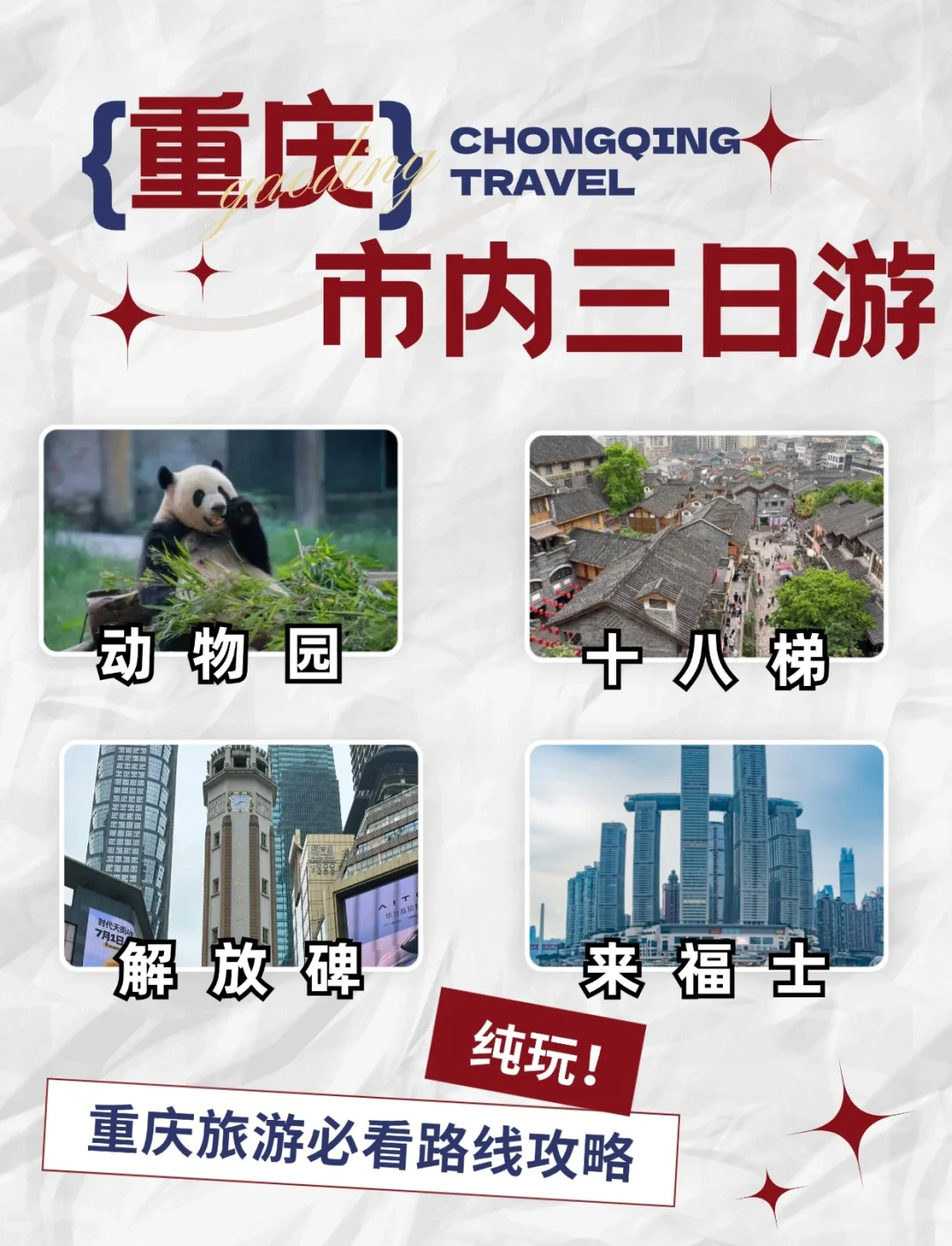 【重庆游玩攻略三日游自由行,重庆旅游攻略三日游最佳路线】-第2张图片