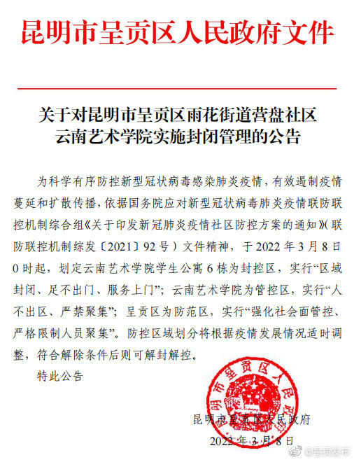 【沈阳封控区管控区解封,沈阳解除封闭】-第2张图片