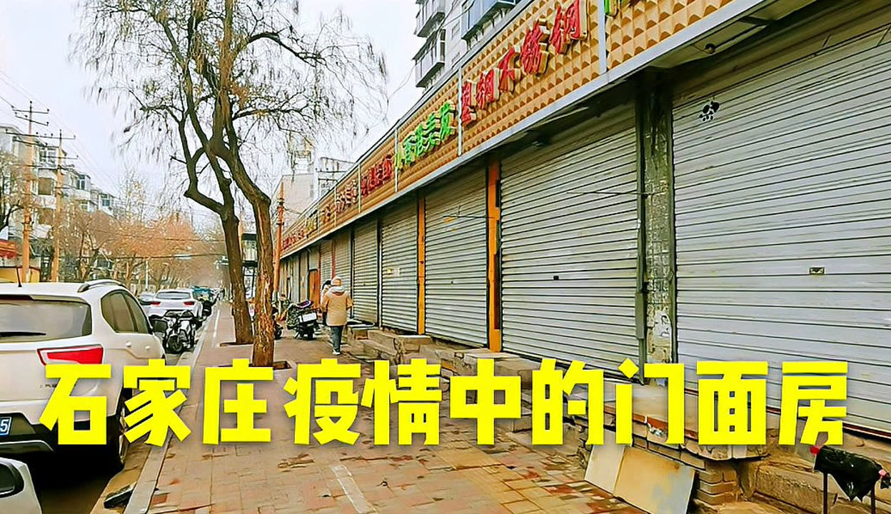 【石家庄封闭最新通知,石家庄封闭开始时间】-第1张图片