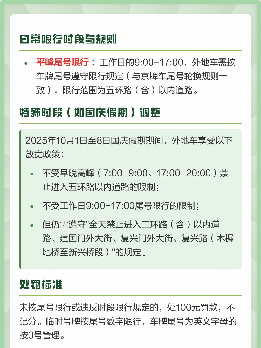 【北京新一轮限号时间表公布,北京新一轮限号哪天开始】-第1张图片