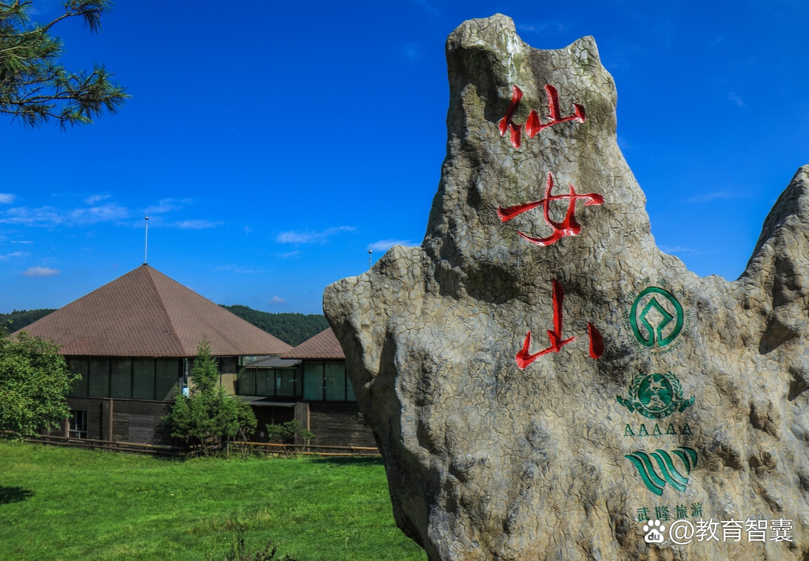 武隆仙女山/武隆仙女山景区简介-第1张图片