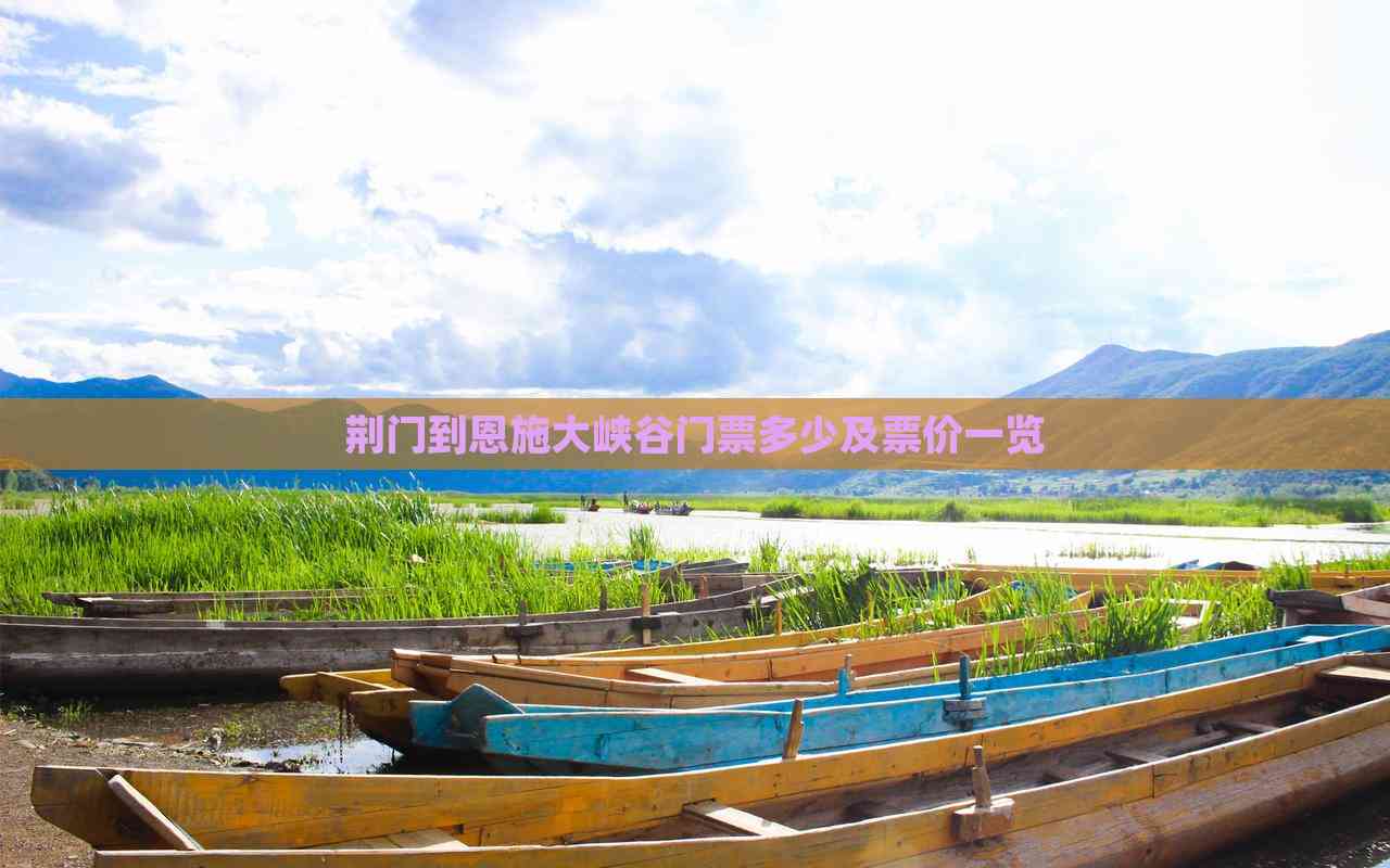 恩施大峡谷门票多少钱/恩施大峡谷门票多少钱有优惠政策-第2张图片