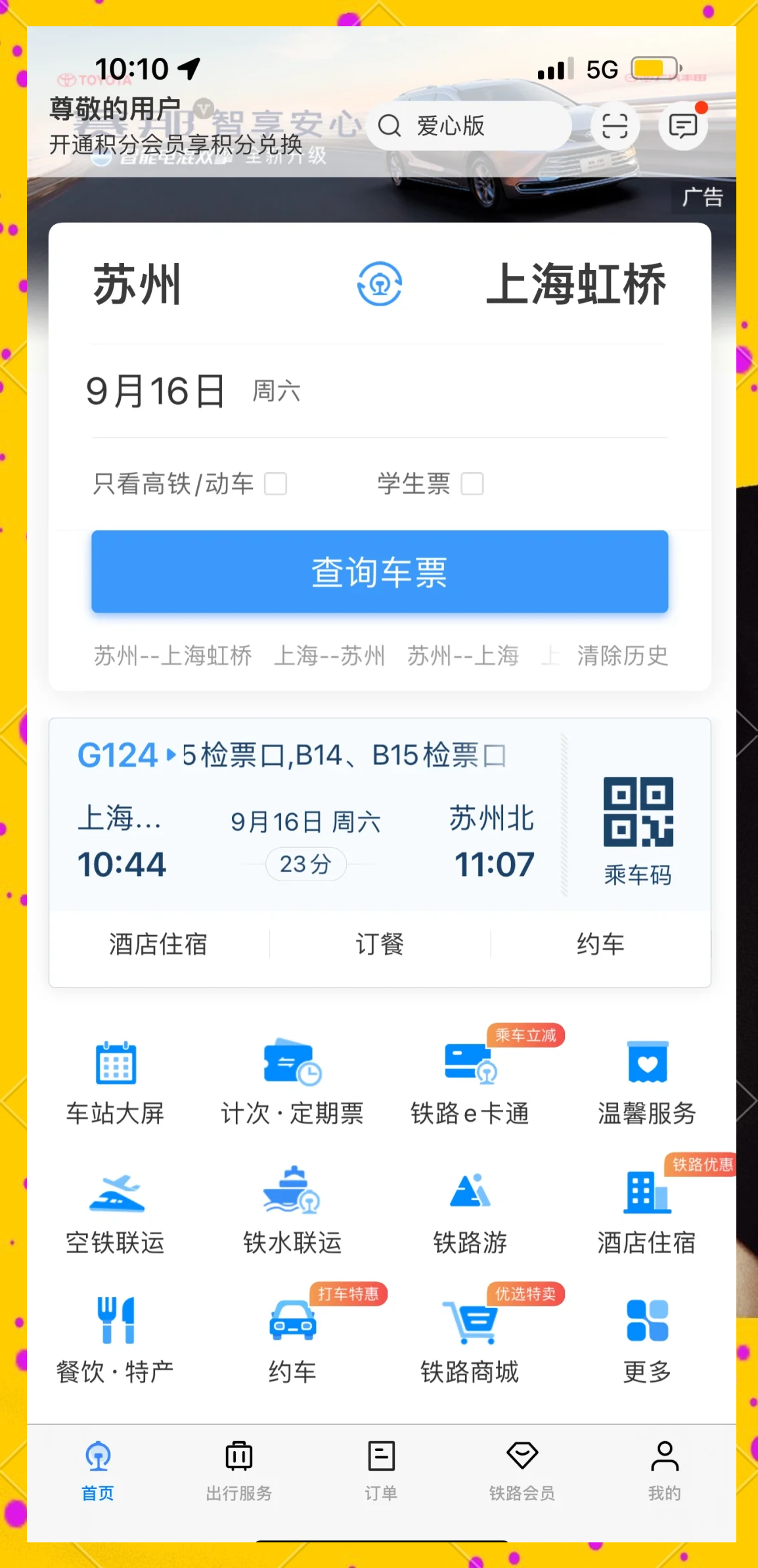 购买火车票12306官方网站(购买火车票12306官方网站免费下载)-第1张图片