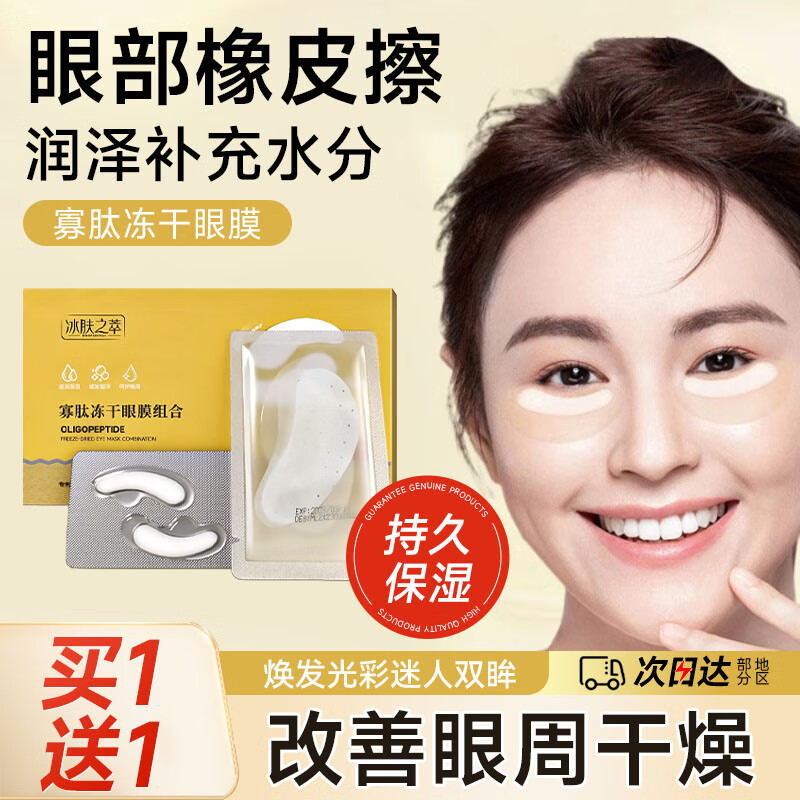 【好用的眼膜排名榜,前十好用的眼膜品牌】-第3张图片