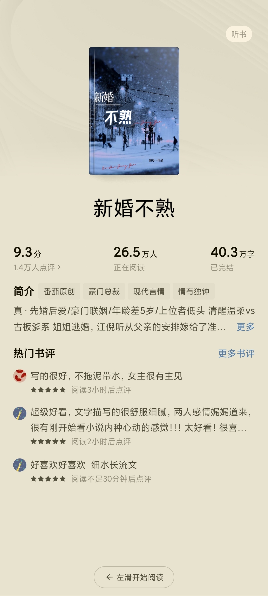 排名榜小说(一夫多妻小说排名榜小说)-第1张图片