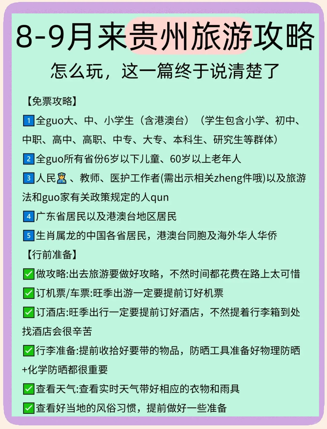 贵州旅游攻略五日游/贵州旅游攻略五日游最佳路线-第2张图片