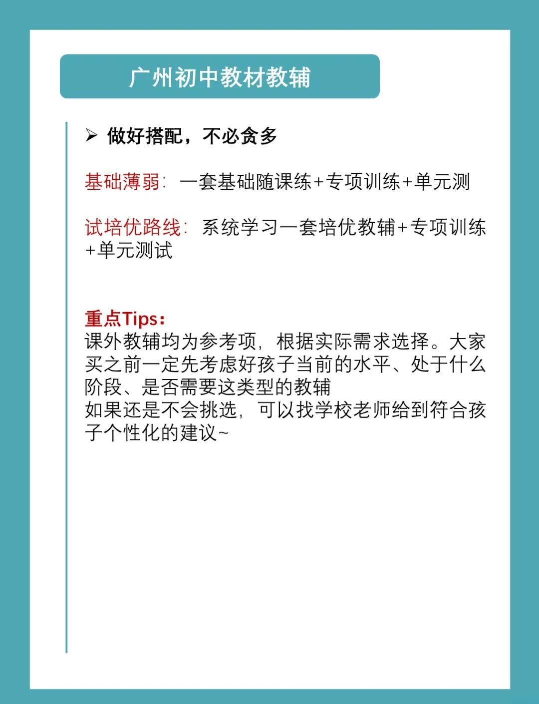【初中前十教辅书排名榜,初中前十教辅书排名榜都有哪些】-第2张图片