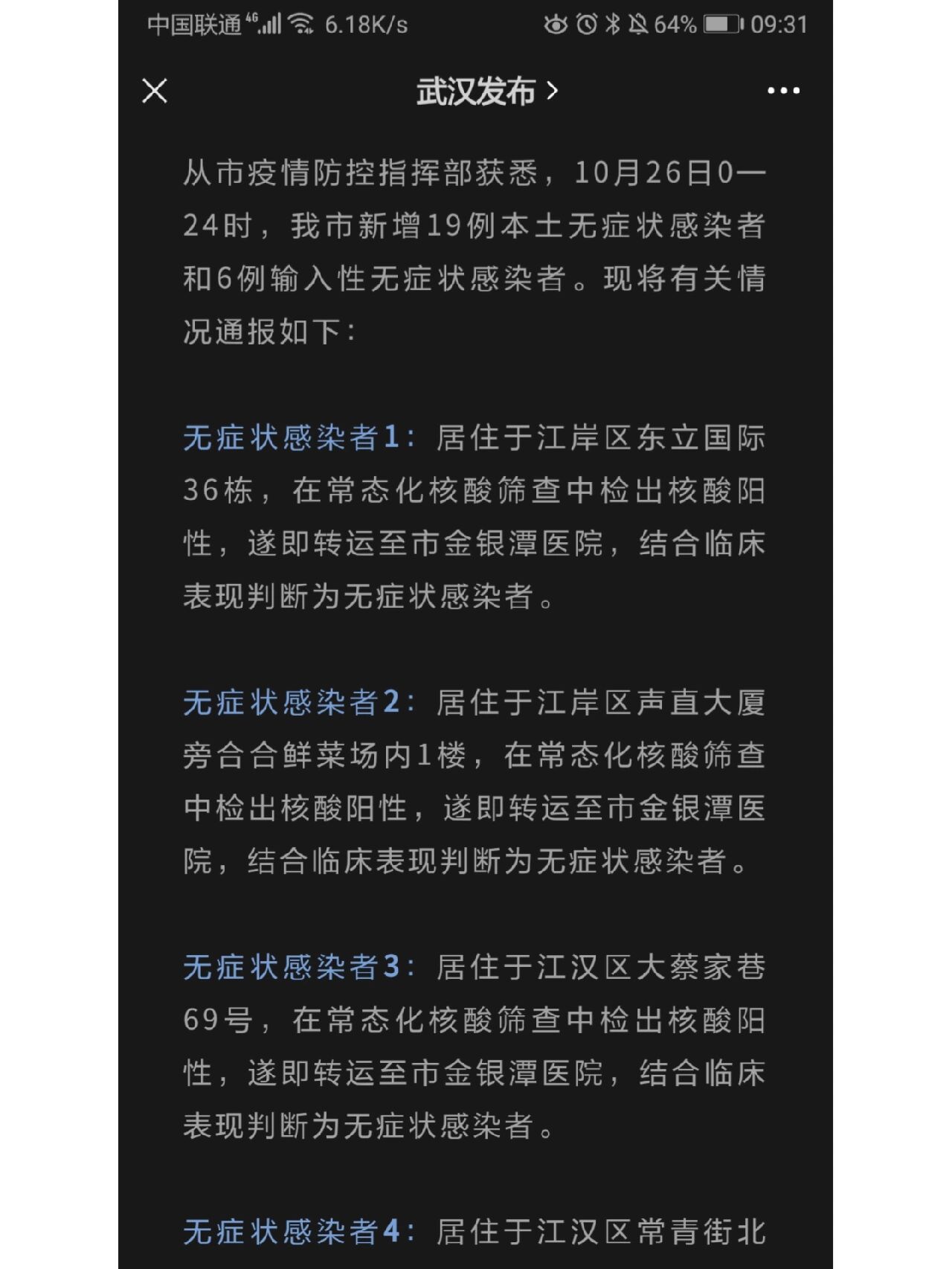 郑州通报5例感染者轨迹4人为小学生/郑州通报一病例-第2张图片