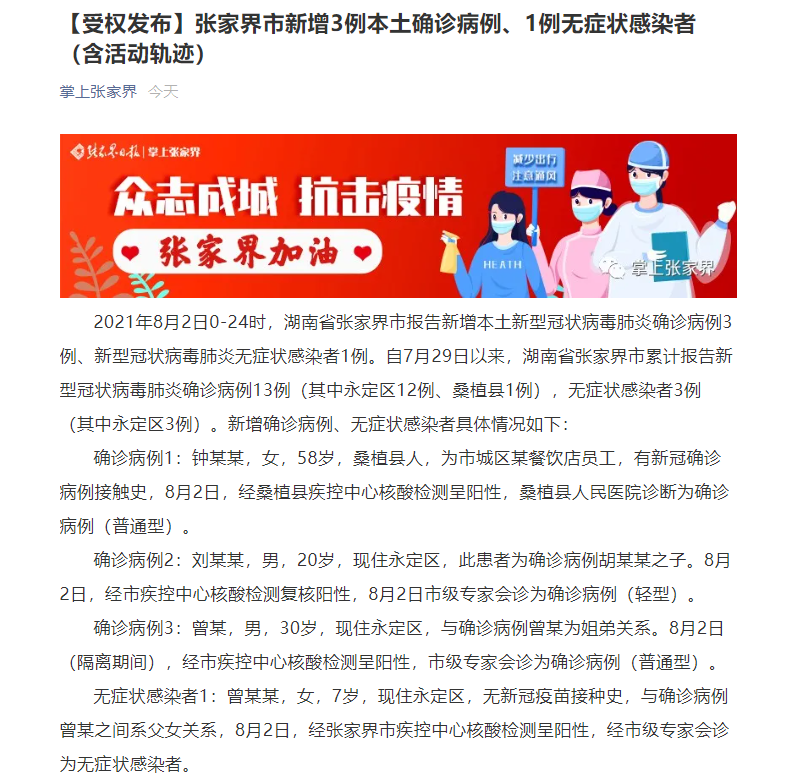 【湖南新增2例本土无症状,湖南新增10例无症状】-第1张图片