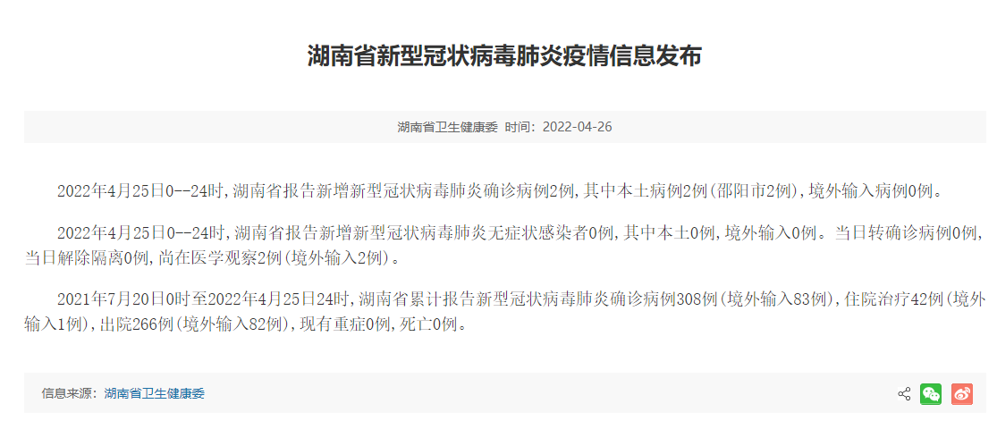 【湖南新增2例本土无症状,湖南新增10例无症状】-第2张图片