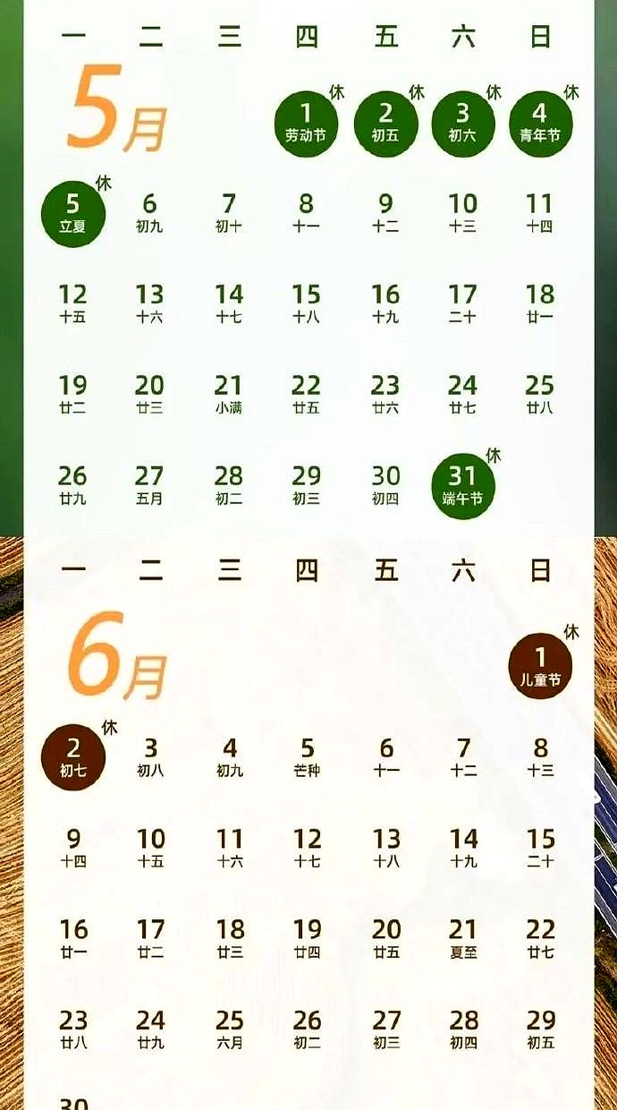【五一调休2023年,2821五一调休】-第2张图片