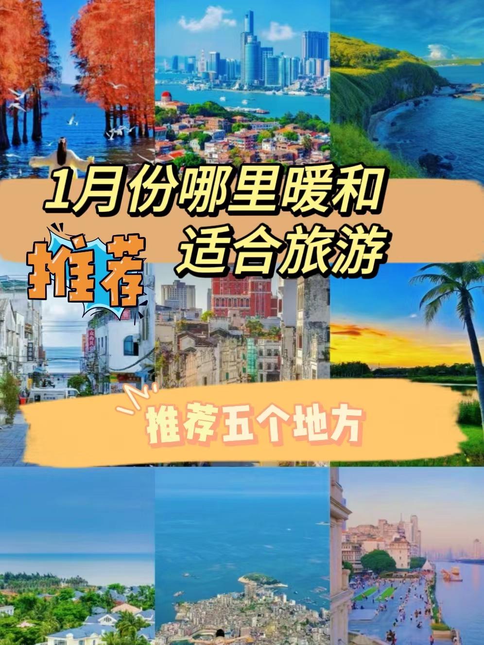1月份去哪里旅游比较好/9月适合去哪里旅游比较好-第1张图片