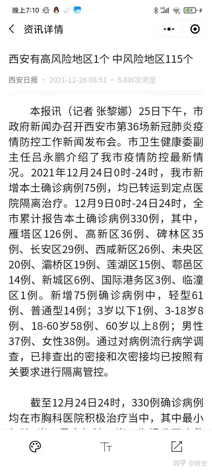 陕西新增本土确诊病例3例/陕西新增1例本土确诊病例具体情况-第2张图片