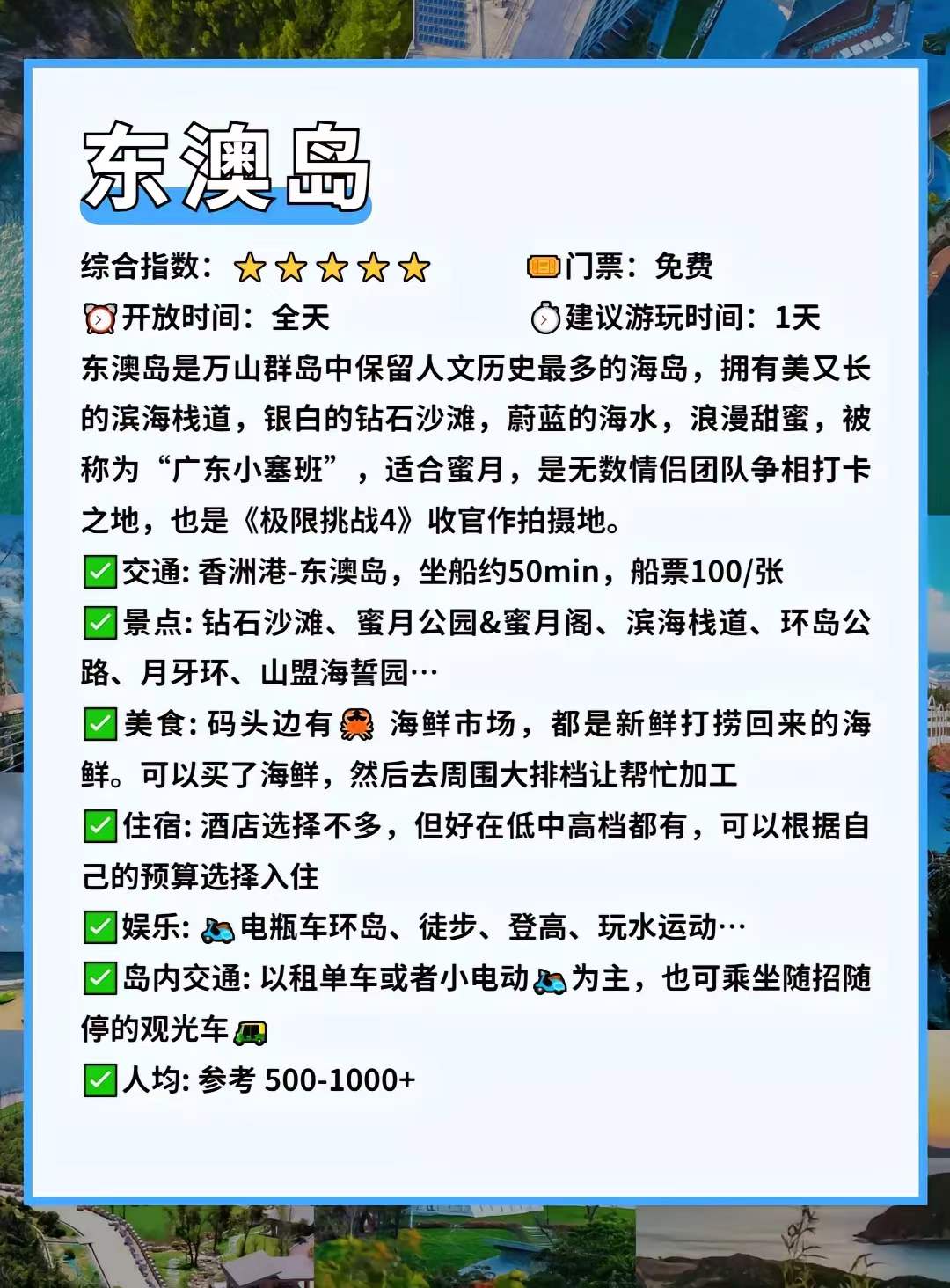 【珠海东澳岛攻略自由行,珠海东澳岛攻略自助游】-第1张图片