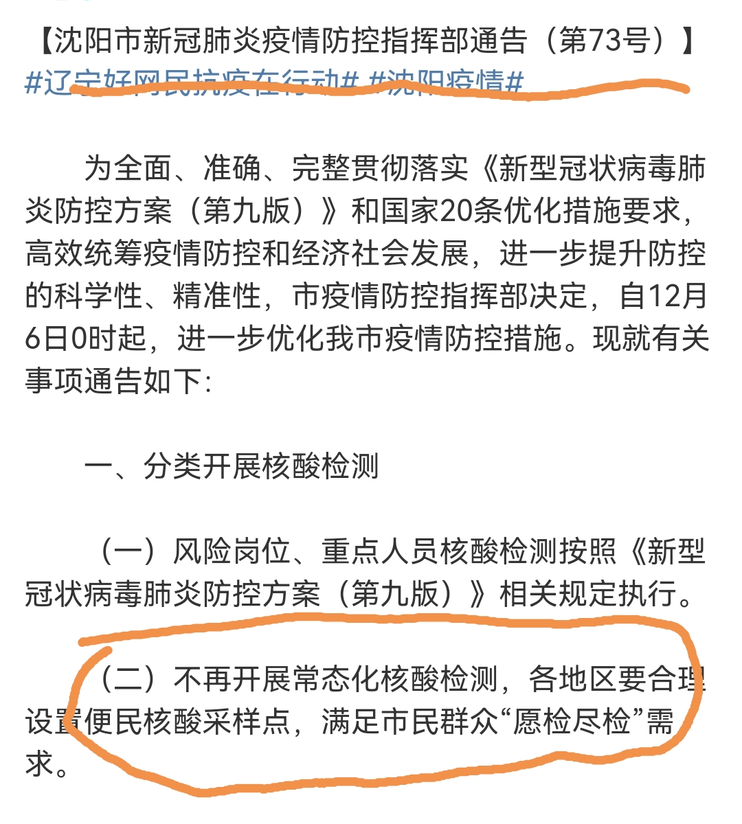 【取消核酸检测是真的吗,取消核酸检测了吗】-第2张图片