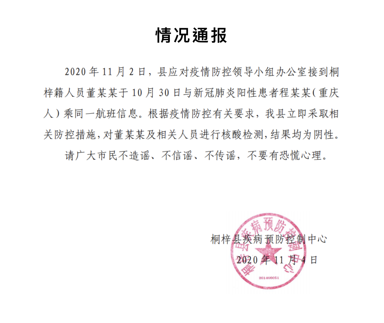 山东实时疫情通报(山东实时疫情信息)-第2张图片